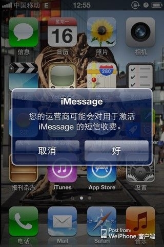 中國移動提示用戶會收取iMessage激活費(fèi)用